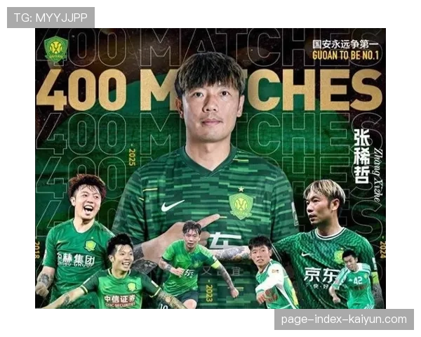 北京国安终结五轮不胜 张稀哲世界波展现中场核心价值